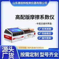 賽銳特 SRT-H238M高配版摩擦系數測定儀 技術指導