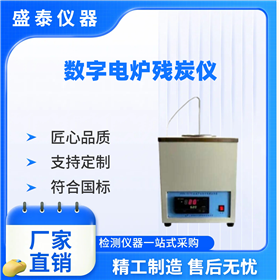 四孔电炉残炭测定仪