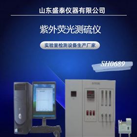 ASTM D5453紫外熒光法總硫含量檢測儀