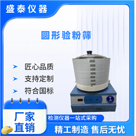 食品工業(yè)級(jí)圓形驗(yàn)粉篩  美觀耐用