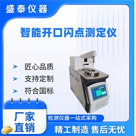電子引火智能開口閃點儀 自動修正大氣壓