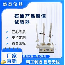 SY264汽轮机油酸值测定装置