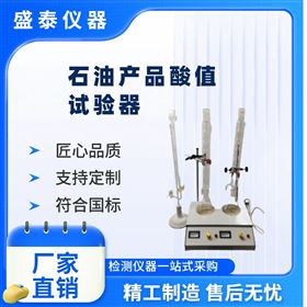 汽轮机油酸值测定装置