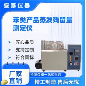 国标仪器 焦化二甲苯蒸发残留量仪