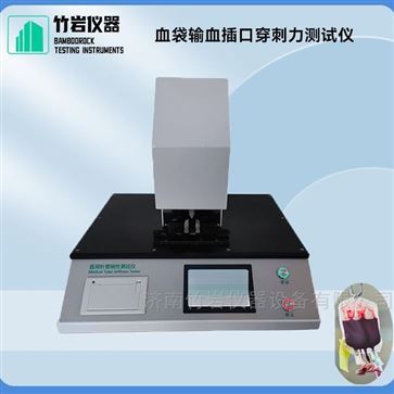 血袋輸血插口穿刺力測試儀