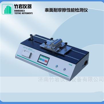 表面耐摩擦性能检测仪