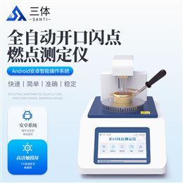ST-KS2開口閃點測定儀