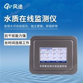 FT-ZS2在线锅炉水硬度检测仪