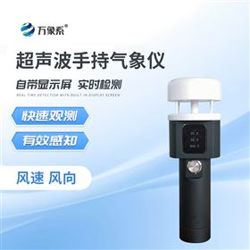多功能便携气象环境观测站