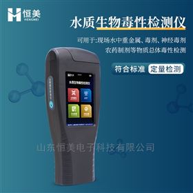 發(fā)光細(xì)菌生物毒性檢測(cè)儀手持生物發(fā)光光度計(jì)