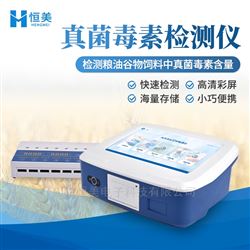 HM-LZ1荧光免疫层析分析仪饲料呕吐毒素定量检测仪