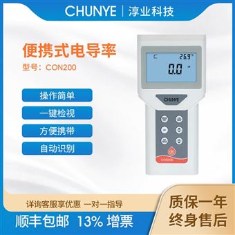 CON200掌上型電導(dǎo)率水質(zhì)測試儀 在線水質(zhì)監(jiān)測系統(tǒng)