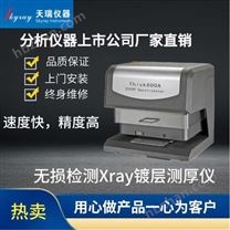 產(chǎn)電鍍膜厚儀