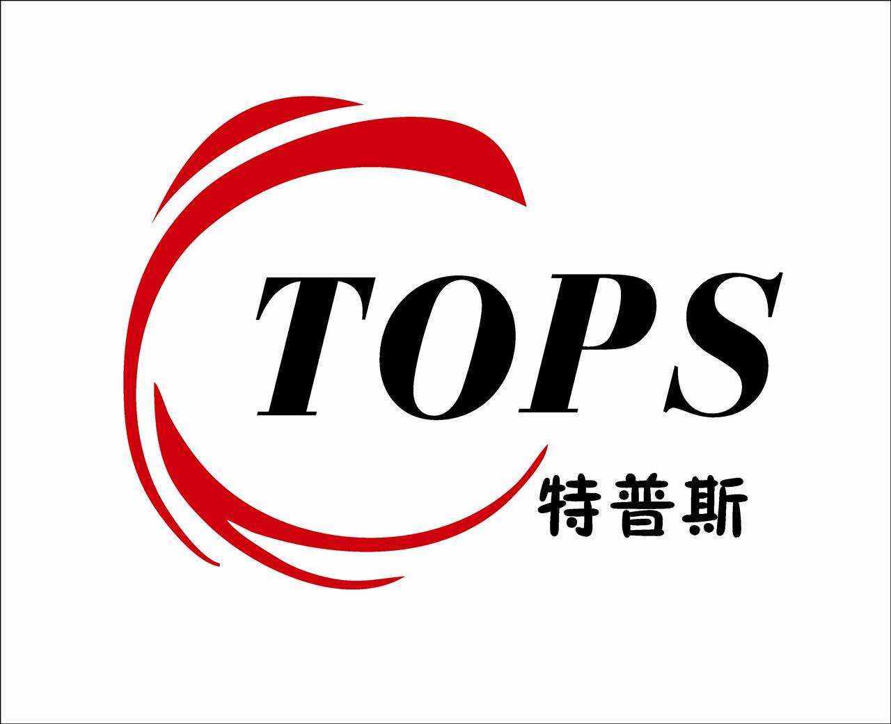 深圳市特普斯科技有限公司