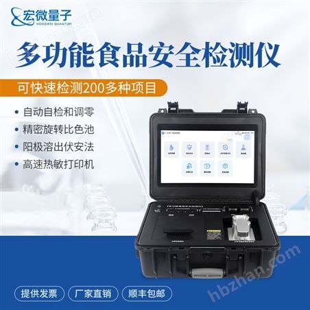 多功能食品安全檢測儀