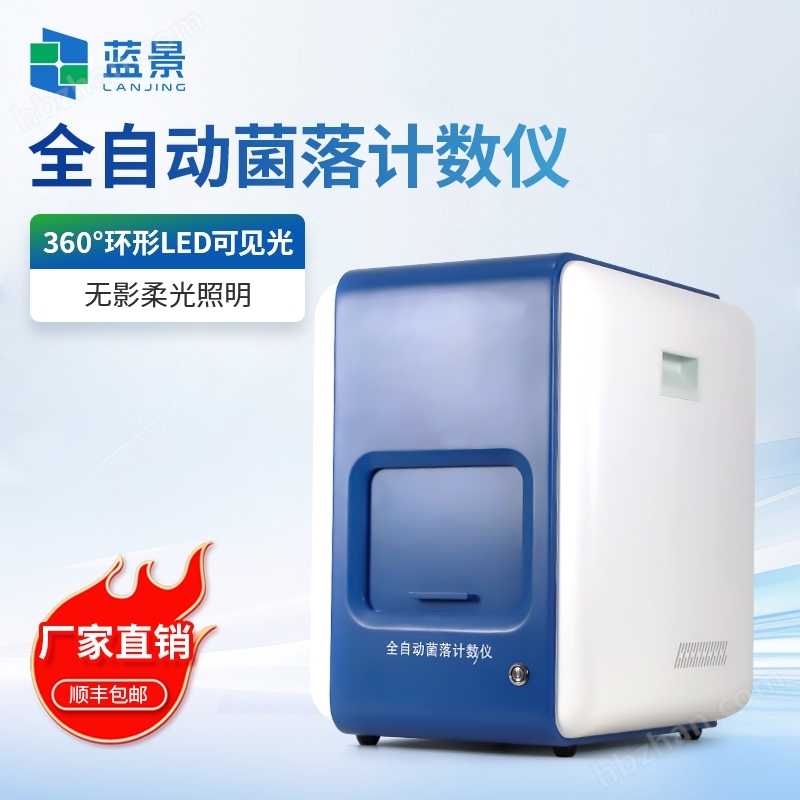 菌落形態(tài)分析儀