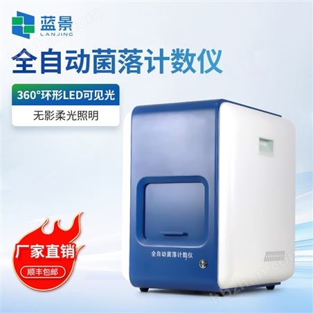 菌落形態(tài)分析儀