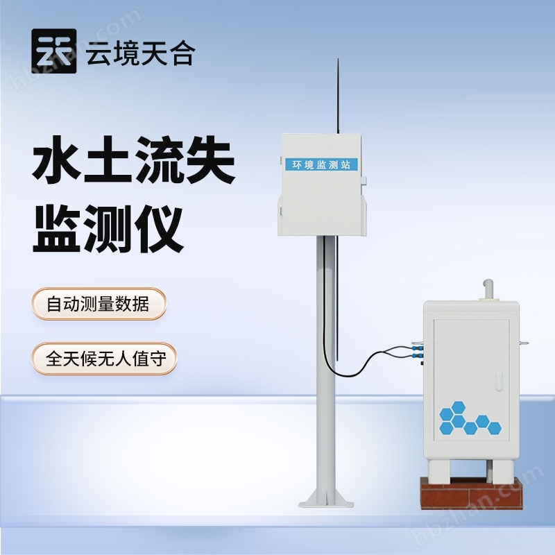 Soil erosion monitoring instrument
