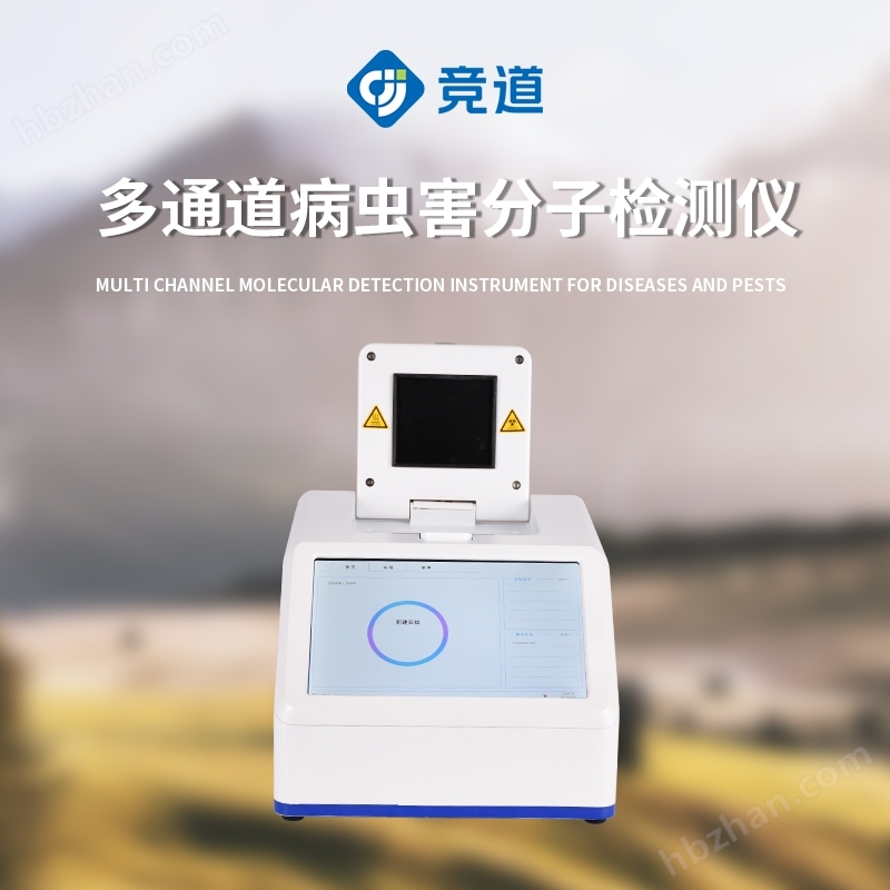 松材線蟲DNA檢測儀