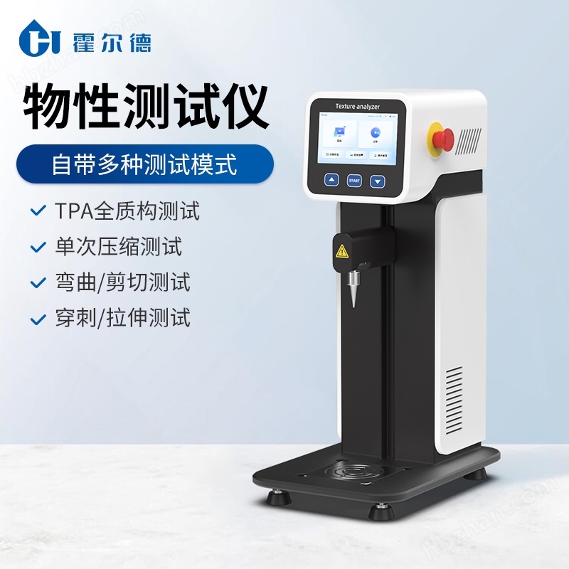 包裝薄膜強度測試儀 質構儀