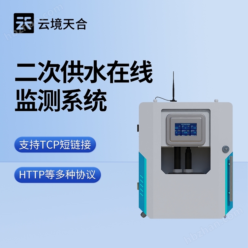 二次供水水質(zhì)監(jiān)測(cè)站