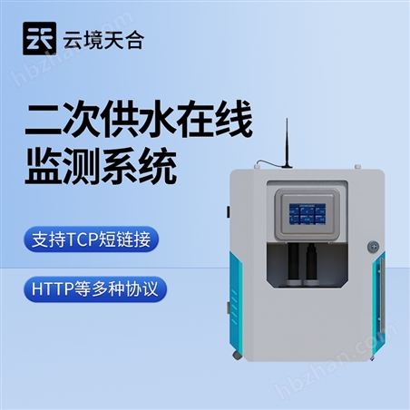 二次供水水質(zhì)監(jiān)測(cè)設(shè)備