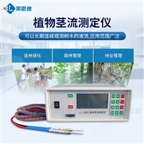 植物莖流測(cè)定儀