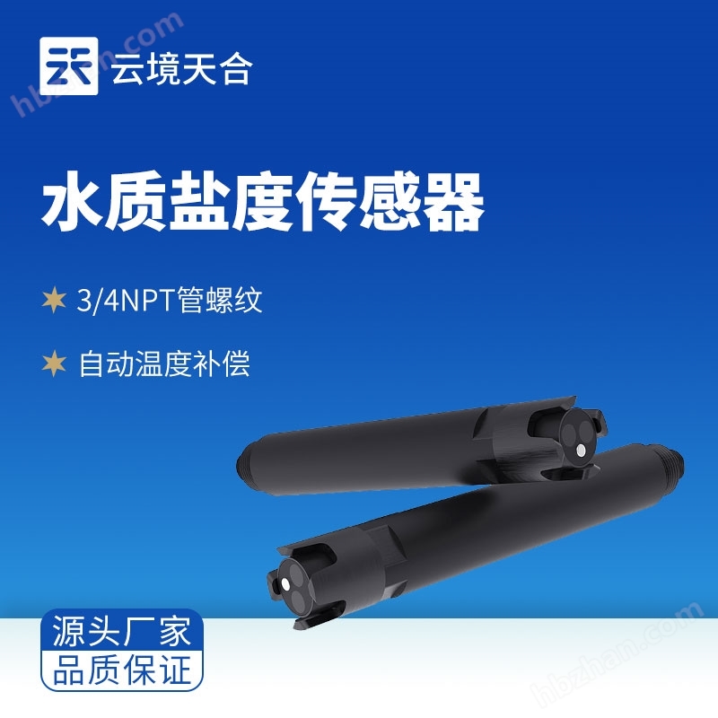 水質(zhì)TDS傳感器