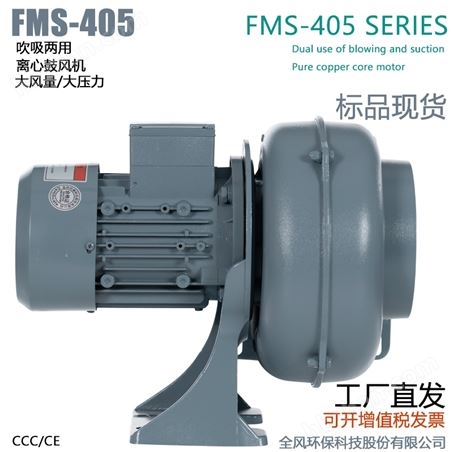 鋁殼小型FMS-405離心式鼓風機