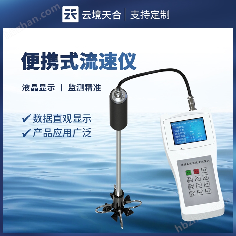 便攜式流速測算儀
