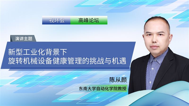 新型工業(yè)化背景下，旋轉(zhuǎn)機(jī)械設(shè)備健康管理的挑戰(zhàn)與機(jī)遇