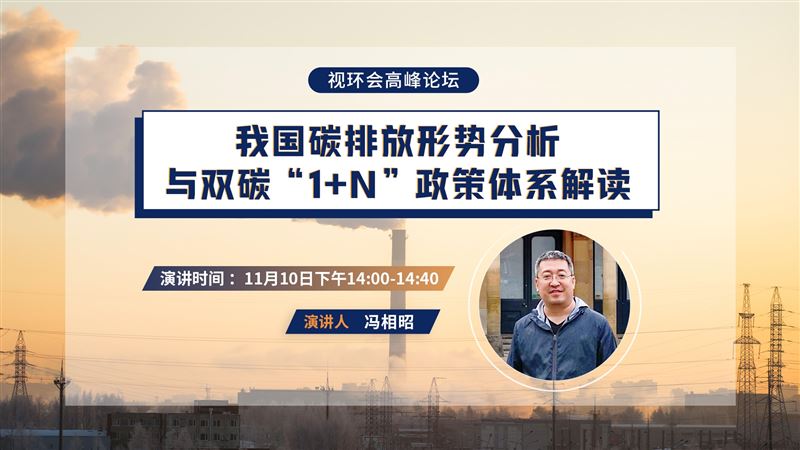 我國碳排放形勢分析與雙碳“1+N”政策體系解讀