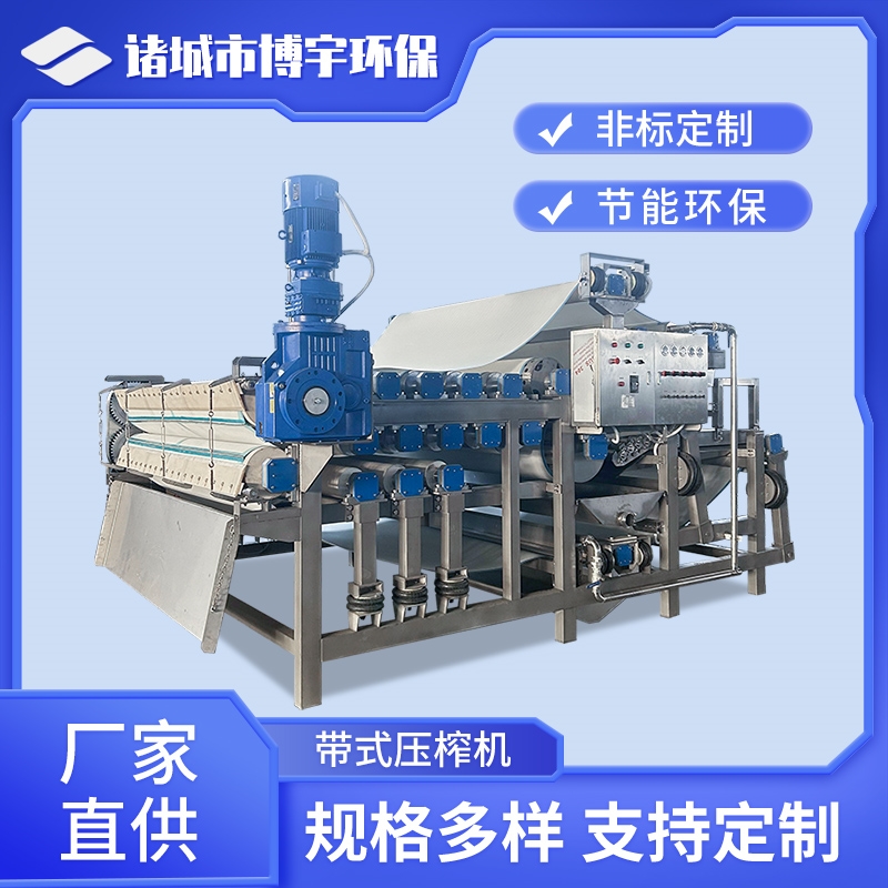 带式压榨机