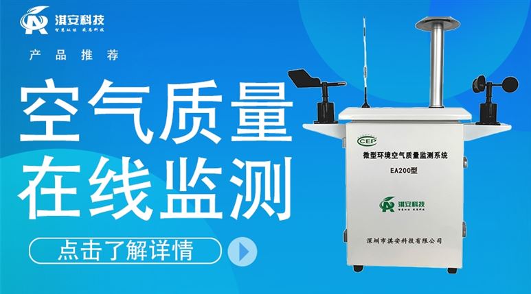 空氣質(zhì)量在線監(jiān)測系統(tǒng)（AQMS）