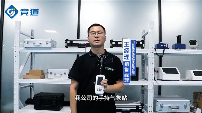 随时随地的手持气象站价格