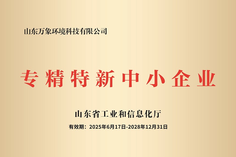 专精特新中小企业