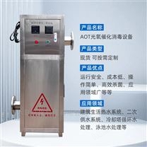 AOT光催化消毒器