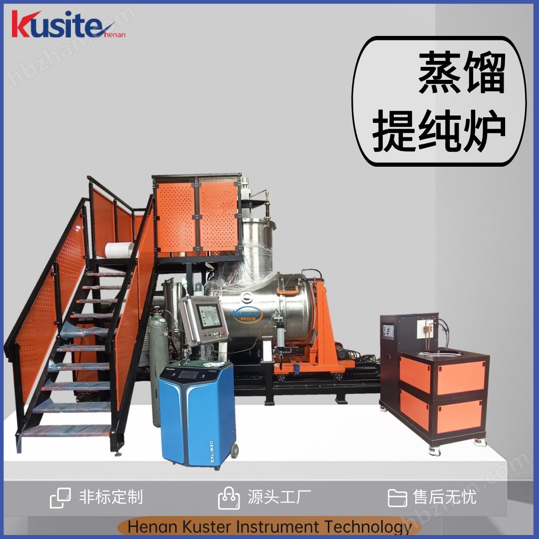 高溫真空爐 半連續(xù)化蒸餾爐源頭工廠