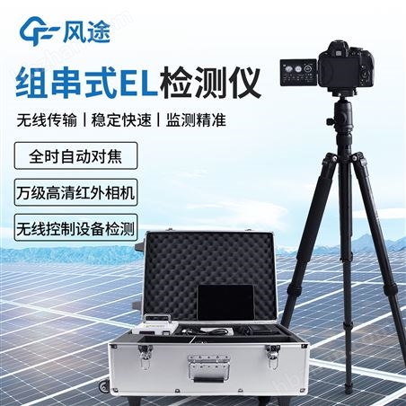 ai识别自动生成报告款el检测仪