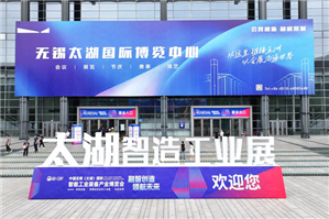 火熱招商中丨2025年9月12-14日無錫太湖國際智能泵閥產(chǎn)業(yè)博覽會與您錫城相見！