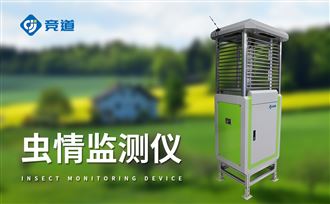 蟲情監(jiān)測站的安裝和維護(hù)需要注意哪些事項(xiàng)？