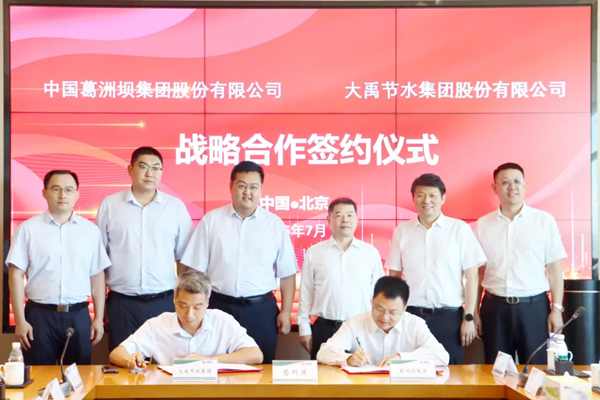中國葛洲壩集團股份有限公司與大禹節(jié)水簽署戰(zhàn)略合作協(xié)議