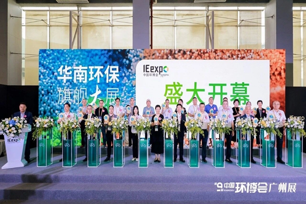聚勢而強(qiáng) 第九屆中國環(huán)博會(huì)廣州展活力開幕！