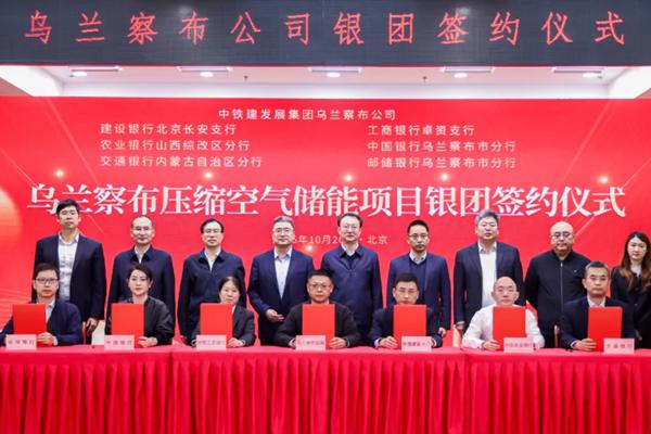 全球規(guī)模最大壓縮空氣儲能項目75億銀團(tuán)貸款落地