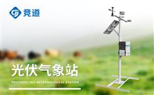 光伏電站高效運(yùn)行，為何離不開(kāi)光伏環(huán)境監(jiān)測(cè)系統(tǒng)？