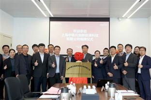 上海中集元融正式揭牌！央国企联手，加码储能系统集成