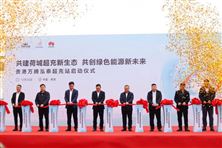 共建荷城超充生態(tài) 共創(chuàng)綠色能源新未來 | 貴港萬騰泓泰超充站正式啟動