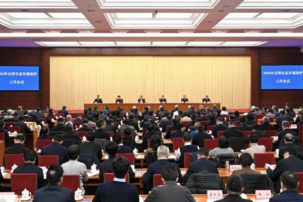 2026年全國生態(tài)環(huán)境保護(hù)工作會議在京召開