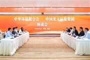 中国光大环境与中华环保联合会举行工作会谈