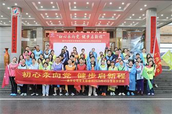 初心永向党 健步启新程 | 迪尔公司第六届45公里徒步节圆满落幕